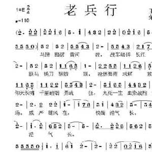 老兵行_民歌简谱_词曲:王德清 荣亚楠