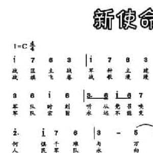 新使命 新召唤_民歌简谱_词曲:李芳 邓融合