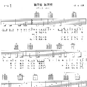 谁不曾 谁不想 吉他谱 羽 泉 羽泉 羽泉