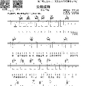 云烟成雨 吉他谱 房东的猫 又又吉他