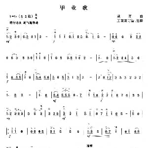 二胡谱 | 毕业歌 聂耳