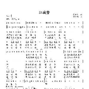 江城赞_歌曲简谱_词曲:黄绪文 向邦瑜