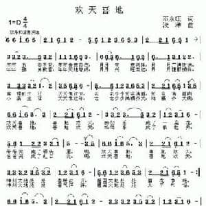 欢天喜地_民歌简谱_词曲:邓永旺 浅洋