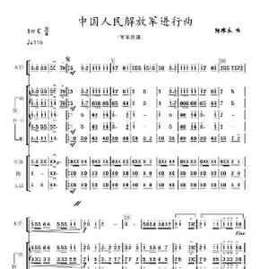 中国人民解放军进行曲 _歌曲简谱_词曲: 郑律成