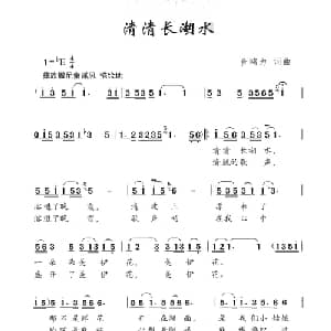 清清长湖水_儿歌乐谱_词曲:金鸿为 金鸿为