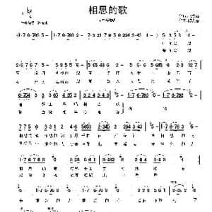 相思的歌_歌曲简谱_词曲:张东辉 陈大春