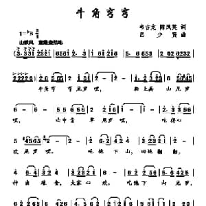 牛角弯弯_儿歌乐谱_词曲:韦吉龙 陈凤英 吕少贤