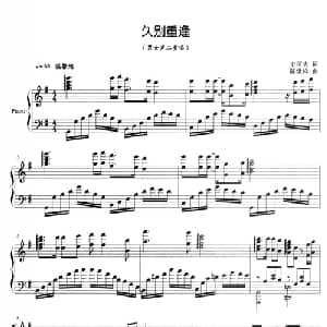 久别重逢_合唱歌谱_词曲:史可夫 陈世祥