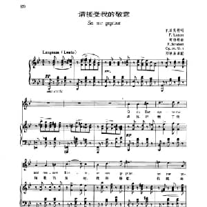 请接受我的敬意_外国歌谱_词曲:吕克特 舒伯特