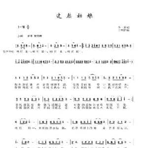 达族姑娘_民歌简谱_词曲:李一泉 于珂群