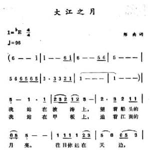 大江之月_民歌简谱_词曲:郑南 徐东蔚