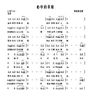 心中的草原_歌谱投稿