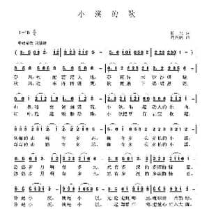 小溪的歌_歌曲简谱_词曲:柏泉 贾兴毓