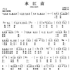 水江南_民歌简谱_词曲:王明亮 戚敬荣