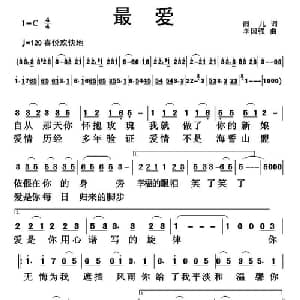 最爱_通俗唱法乐谱_词曲:雨儿 李国强