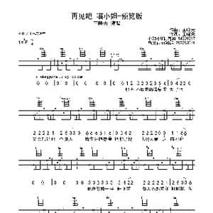 再见吧,喵小姐_歌曲简谱_词曲:王晓天 王晓天