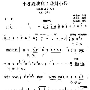 河南曲剧 小苍娃我离了登封小县 卷席筒 选段 张苍唱 海连池 李清芳 潘永长