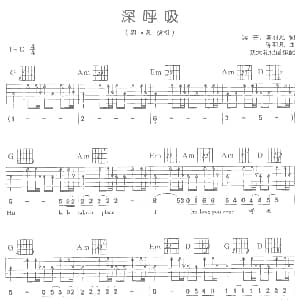 深呼吸 吉他谱 羽泉 刘天礼记谱