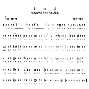 口琴谱 | 好汉歌 赵季平