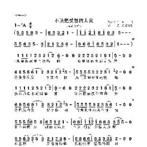 不该把爱想的太美_歌曲简谱_词曲:轻云望月 轻云望月