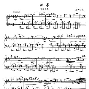 往事 钢琴谱 刘雪莎