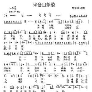 米仓山茶歌_民歌简谱_词曲:苟华丰 苟华丰