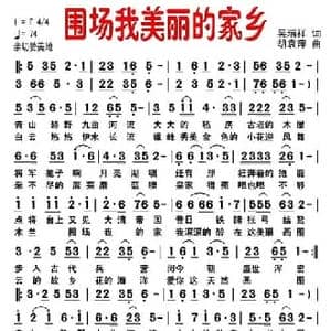 围场我美丽的家乡_民歌简谱_词曲:吴瑞祥 胡袁萍