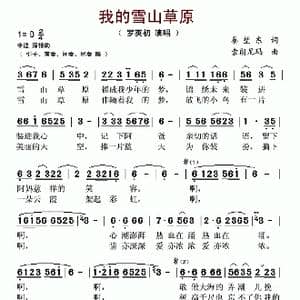 我的雪山草原_歌谱投稿_词曲:秦望东 索朗尼玛