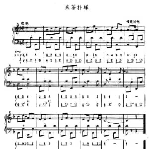 手风琴谱 | 采茶扑蝶 五线谱 简谱 福建民歌