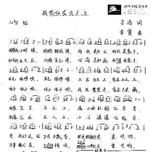 我家住在云之上_歌谱投稿_词曲:汉宇浩穹 李翼