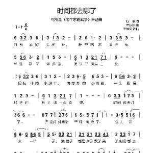 时间都去哪了_歌曲简谱_词曲:陈曦 董冬冬