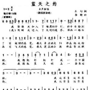蓝天之约_民歌简谱_词曲:车行 李昕