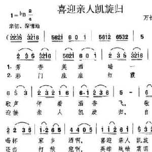 喜迎亲人凯旋归_民歌简谱_词曲:万长海 万长海