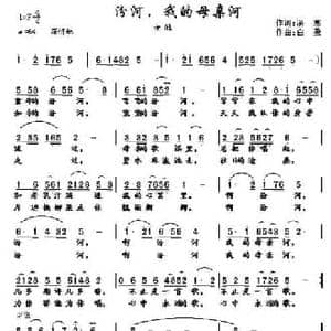 汾河,我的母亲河_民歌简谱_词曲:消寒 白勇