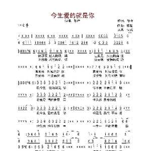 今生爱的就是你_歌谱投稿_词曲:祁隆 祁隆