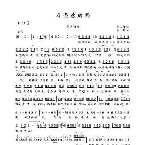 月亮惹的祸_歌谱投稿_词曲:十一郎 张宇