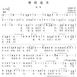 询问秋天_民歌简谱_词曲:刘德谦 郭碧梅