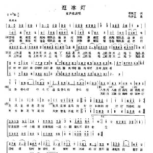 逛冰灯_儿歌乐谱_词曲:谭梅芳 马少弘