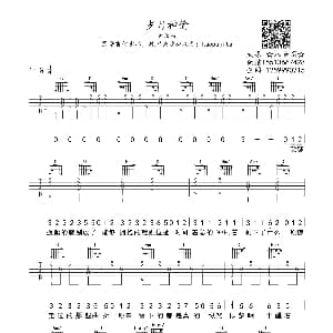 岁月神偷 吉他谱 金玟岐 太原八音阁