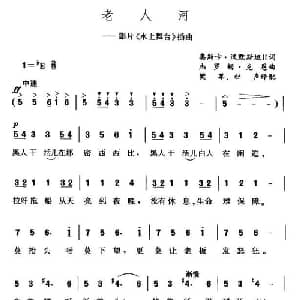 老人河 美国 _外国歌谱