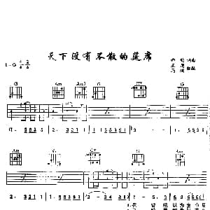天下没有不散之筵席 吉他谱 郑钧 郑钧 郑钧