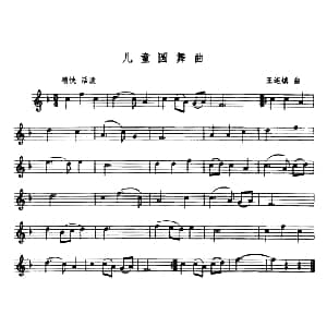 笛子谱 | 儿童圆舞曲 王连镇