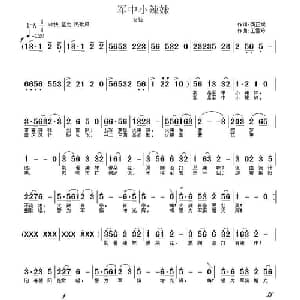 军中小辣妹_通俗唱法乐谱_词曲:龚正斌 王雪玲