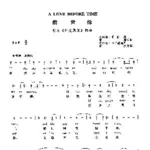 前世缘_歌曲简谱