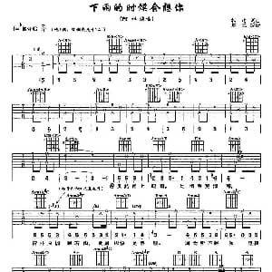 下雨的时候会想你 吉他谱 阿杜 赵一民
