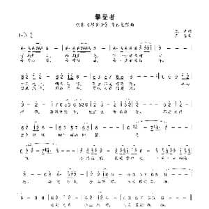 攀登者_歌谱投稿_词曲:陈涛 王备