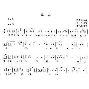 二人转谱 | 思凡