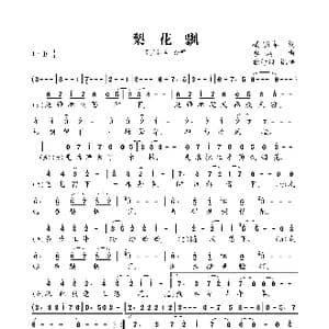 梨花飘_歌曲简谱_词曲:臧明华 李娓