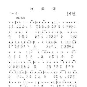 祖国颂_歌谱投稿_词曲:王巍 马思聪