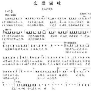 恋爱滋味_民歌简谱_词曲:晏敏敏 晏敏敏